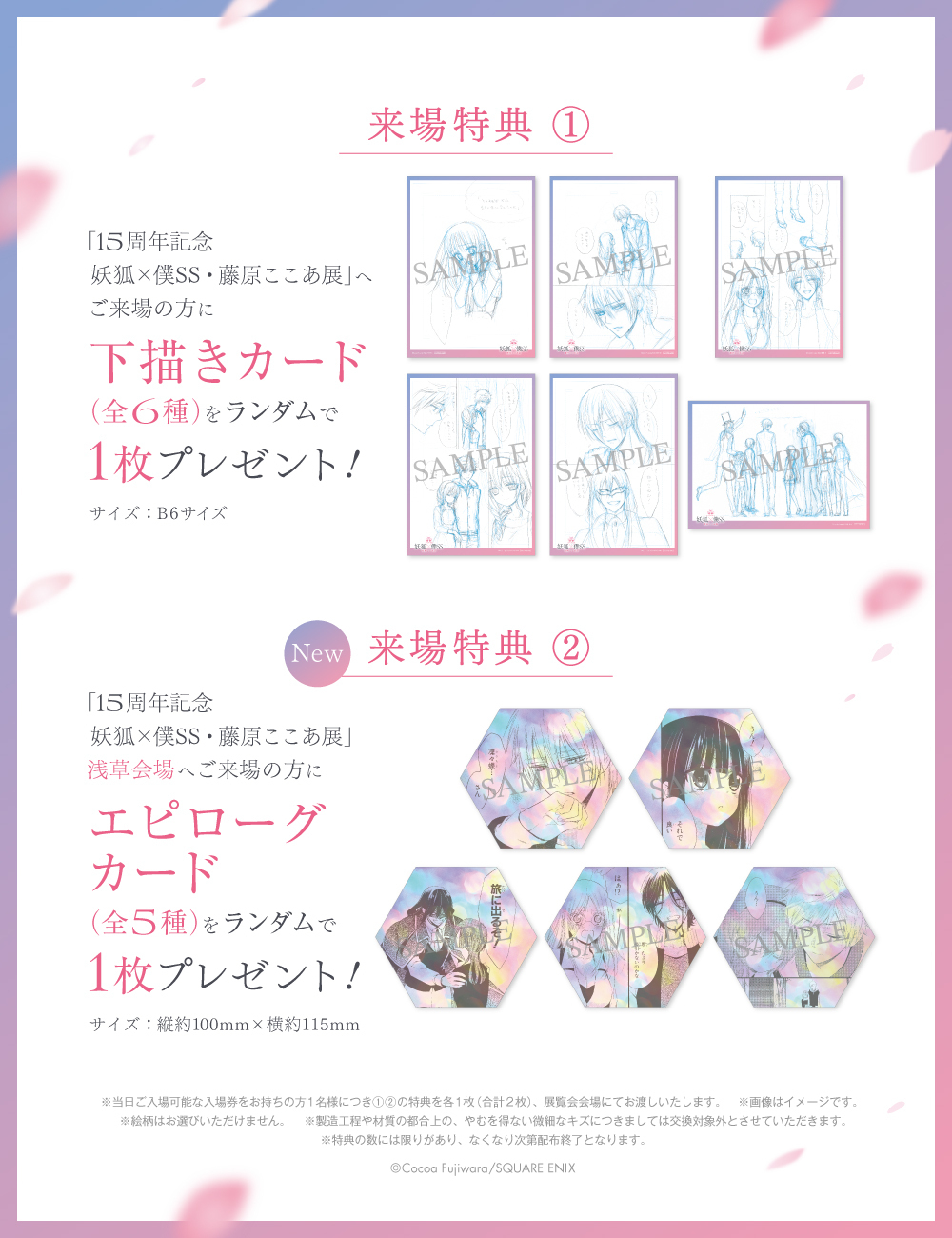 妖狐×僕SS 藤原ここあ 特典セット Amazon.co.jp: 妖狐×僕SS いぬぼく展 藤原ここあ 特典